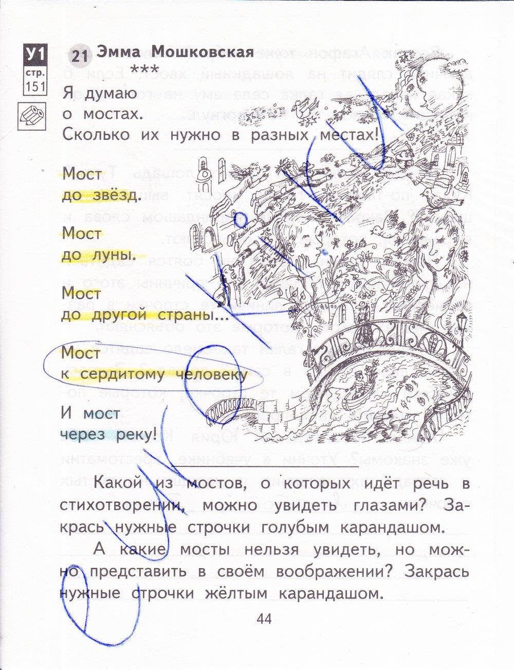 гдз 3 класс рабочая тетрадь часть 1 страница 44 литературное чтение Малаховская