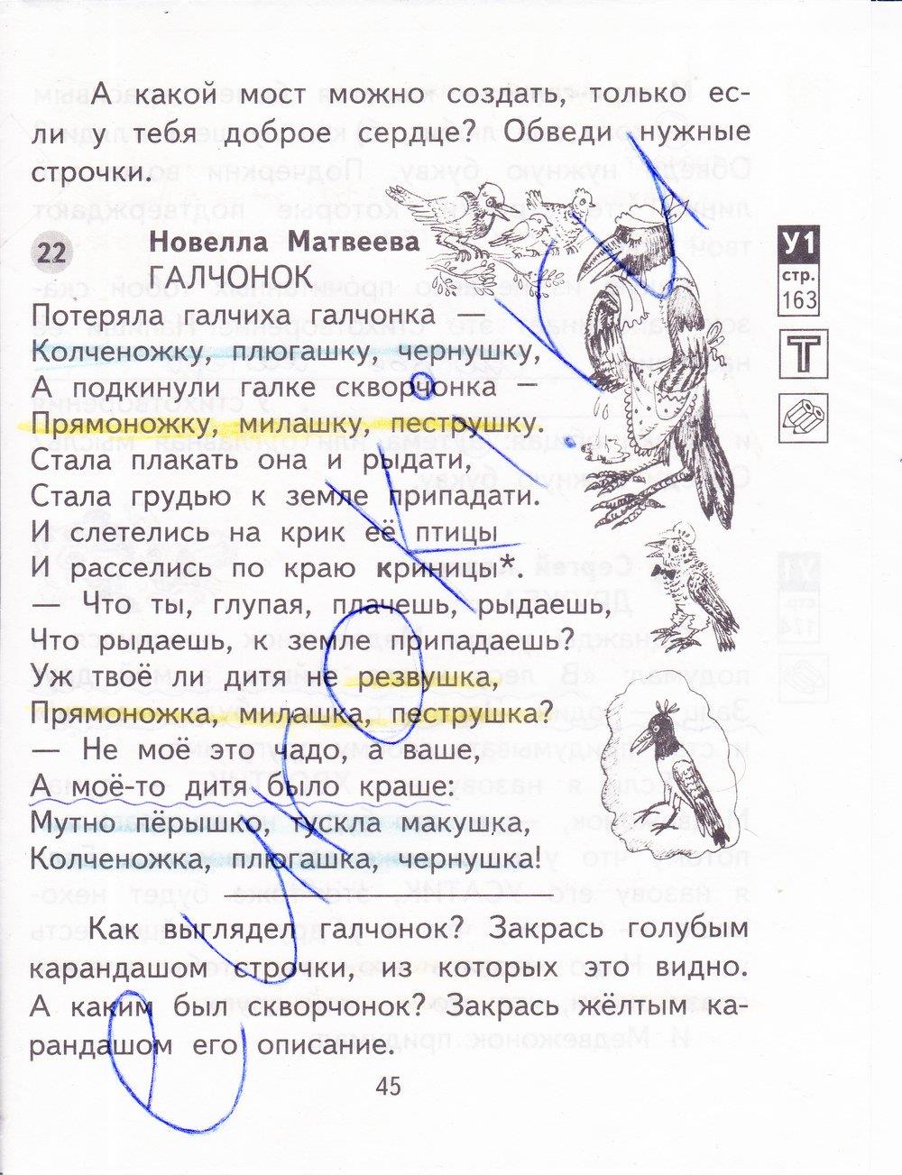 гдз 3 класс рабочая тетрадь часть 1 страница 45 литературное чтение Малаховская