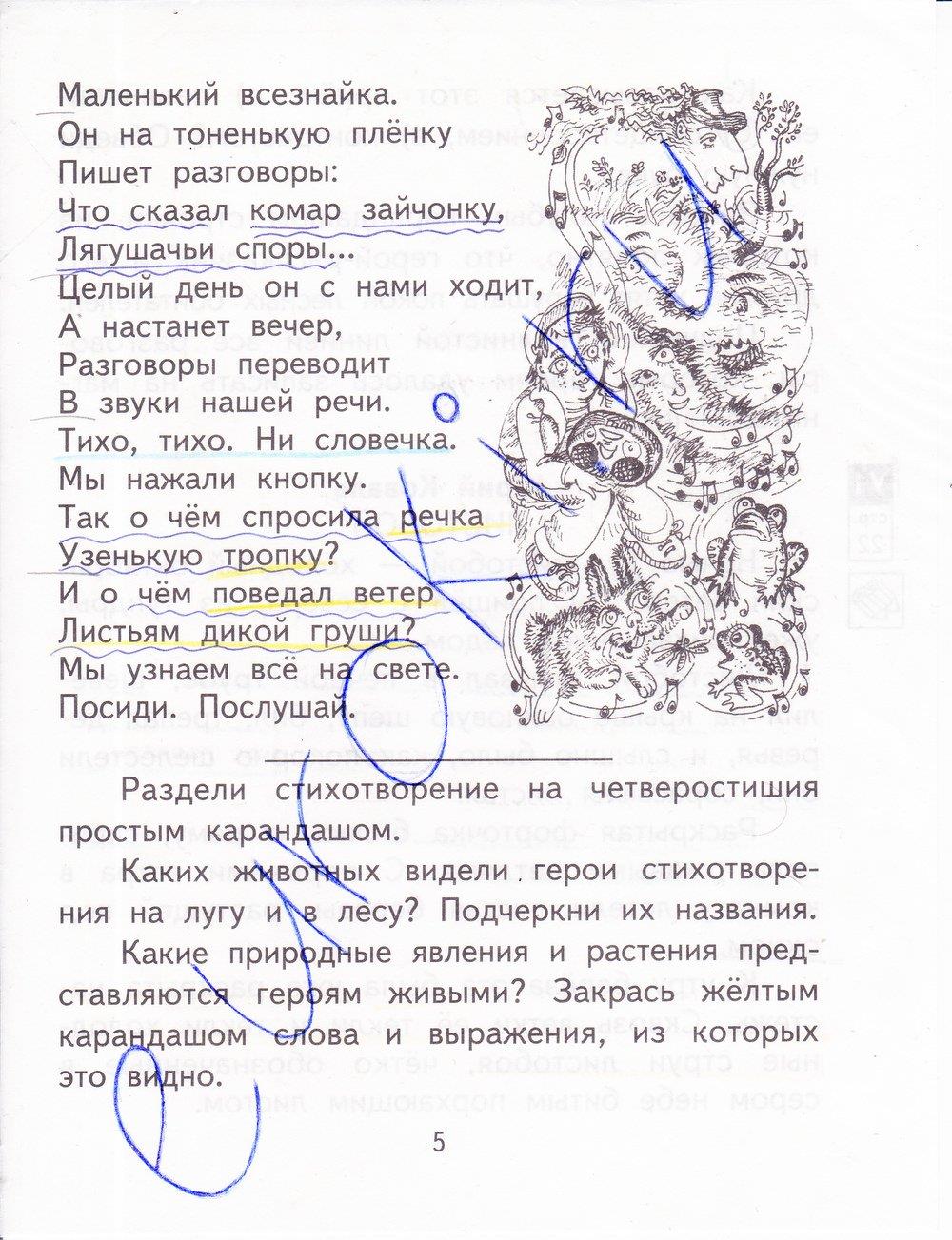 гдз 3 класс рабочая тетрадь часть 1 страница 5 литературное чтение Малаховская