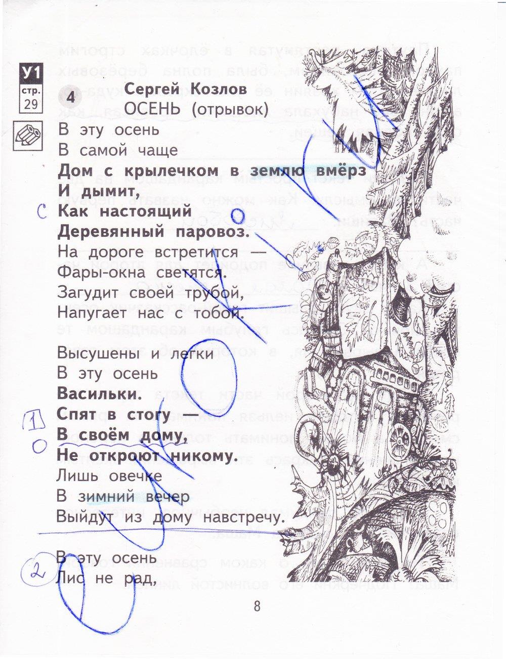 гдз 3 класс рабочая тетрадь часть 1 страница 8 литературное чтение Малаховская