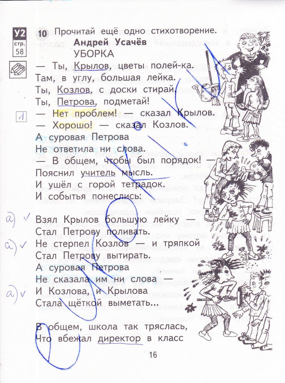 гдз 3 класс рабочая тетрадь часть 2 страница 16 литературное чтение Малаховская
