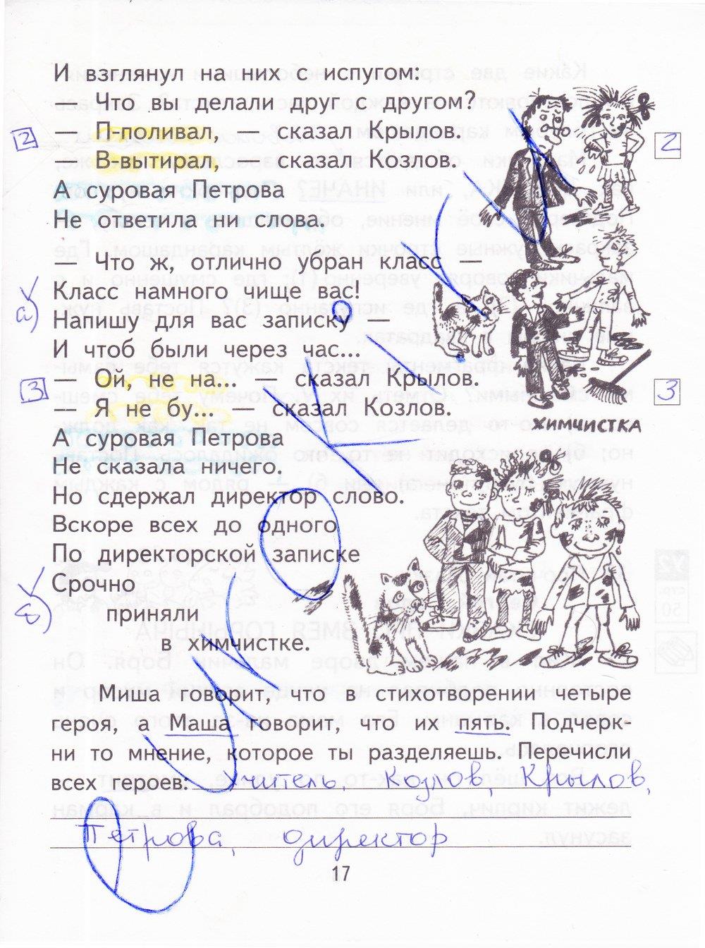 гдз 3 класс рабочая тетрадь часть 2 страница 17 литературное чтение Малаховская