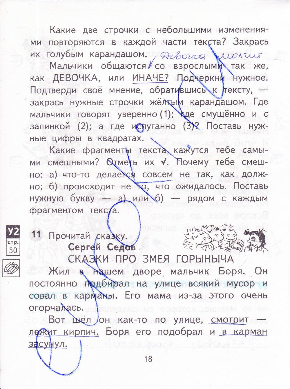 гдз 3 класс рабочая тетрадь часть 2 страница 18 литературное чтение Малаховская