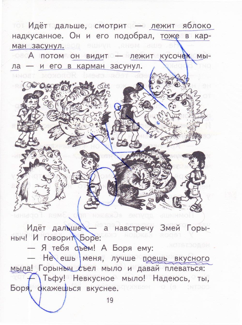 гдз 3 класс рабочая тетрадь часть 2 страница 19 литературное чтение Малаховская