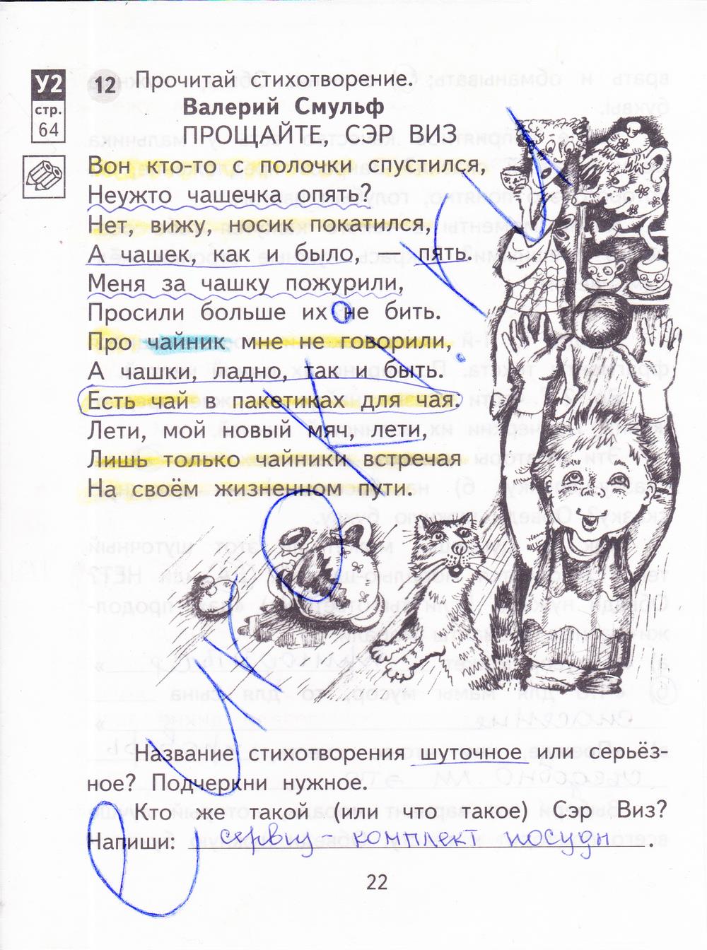 гдз 3 класс рабочая тетрадь часть 2 страница 22 литературное чтение Малаховская