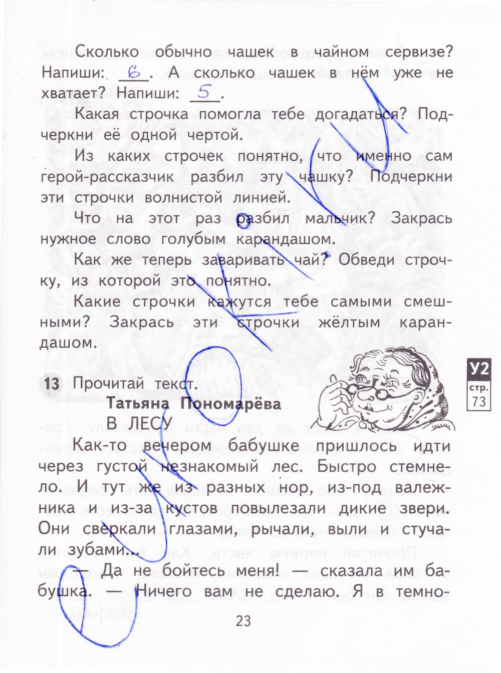 гдз 3 класс рабочая тетрадь часть 2 страница 23 литературное чтение Малаховская