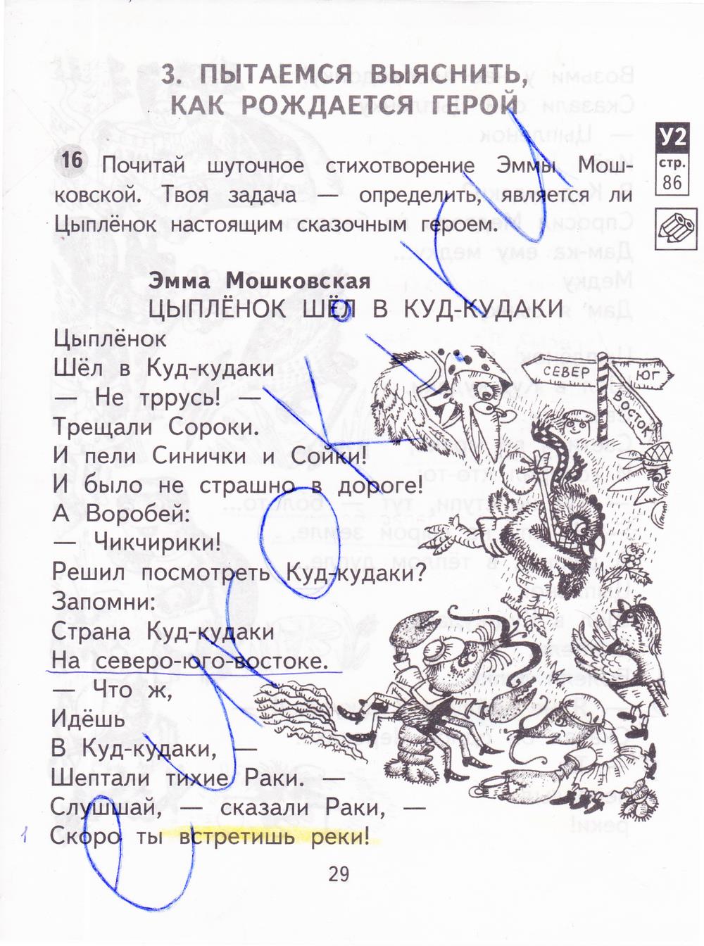 гдз 3 класс рабочая тетрадь часть 2 страница 29 литературное чтение Малаховская