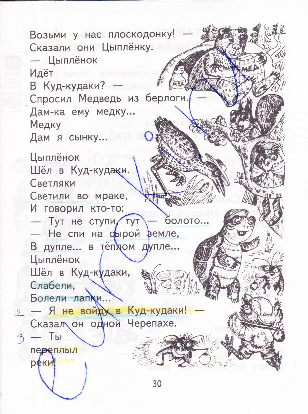 гдз 3 класс рабочая тетрадь часть 2 страница 30 литературное чтение Малаховская