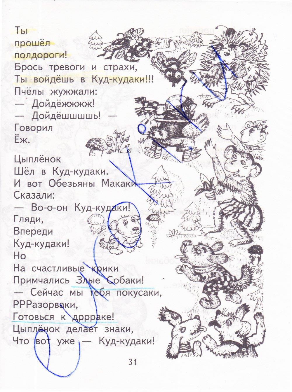 гдз 3 класс рабочая тетрадь часть 2 страница 31 литературное чтение Малаховская