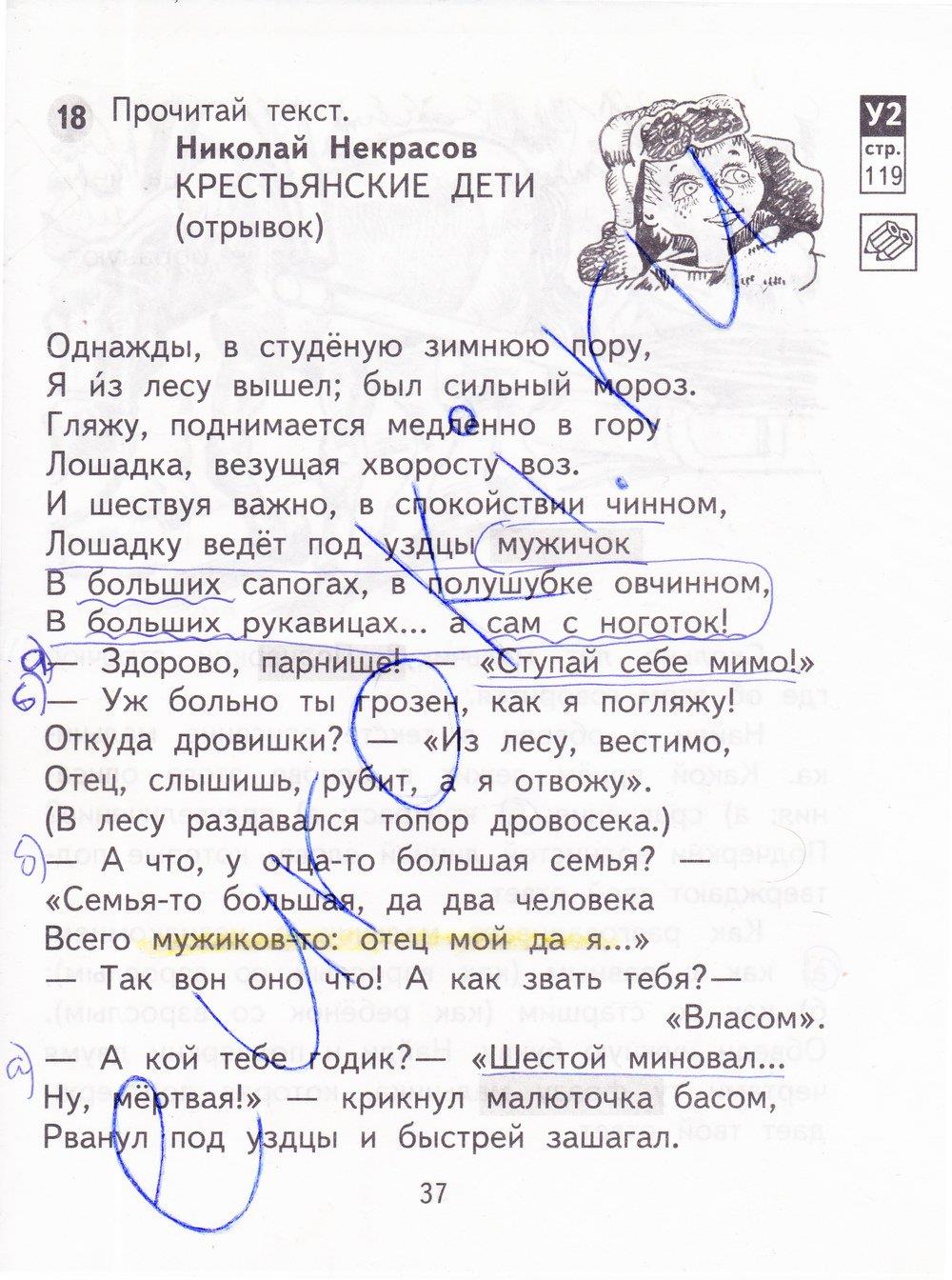 гдз 3 класс рабочая тетрадь часть 2 страница 37 литературное чтение Малаховская