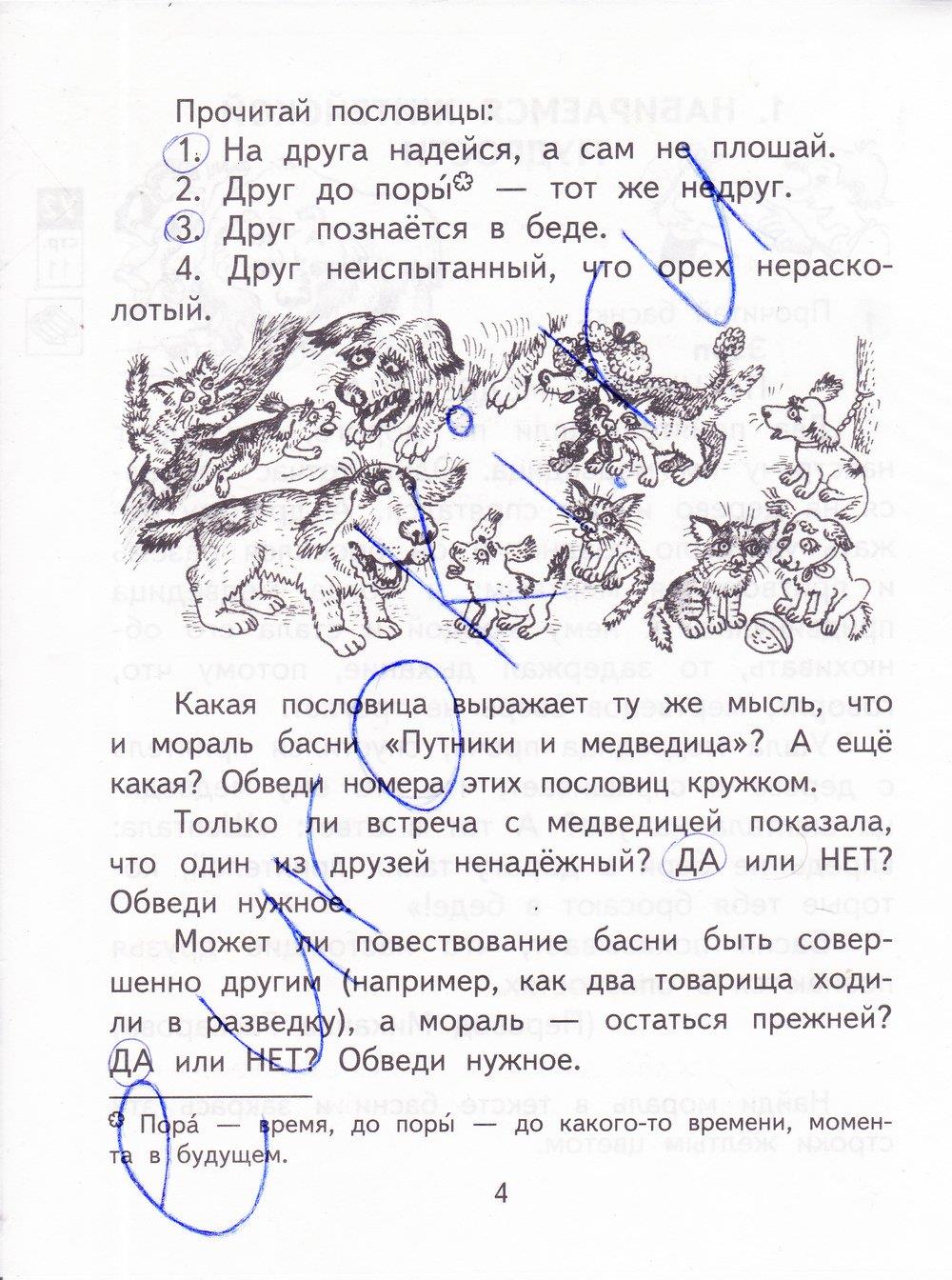 гдз 3 класс рабочая тетрадь часть 2 страница 4 литературное чтение Малаховская