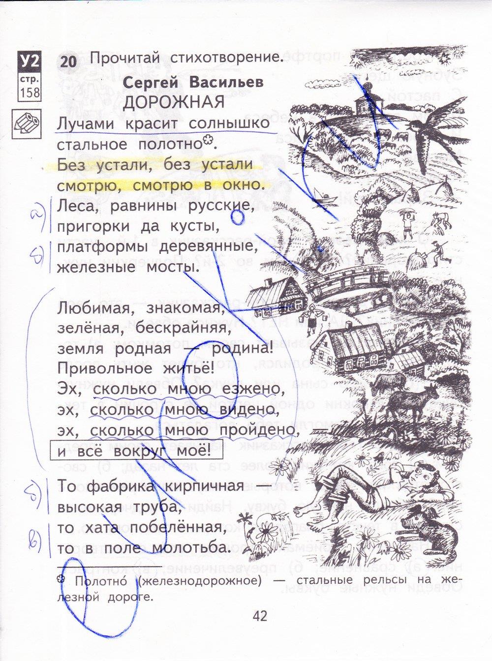 гдз 3 класс рабочая тетрадь часть 2 страница 42 литературное чтение Малаховская