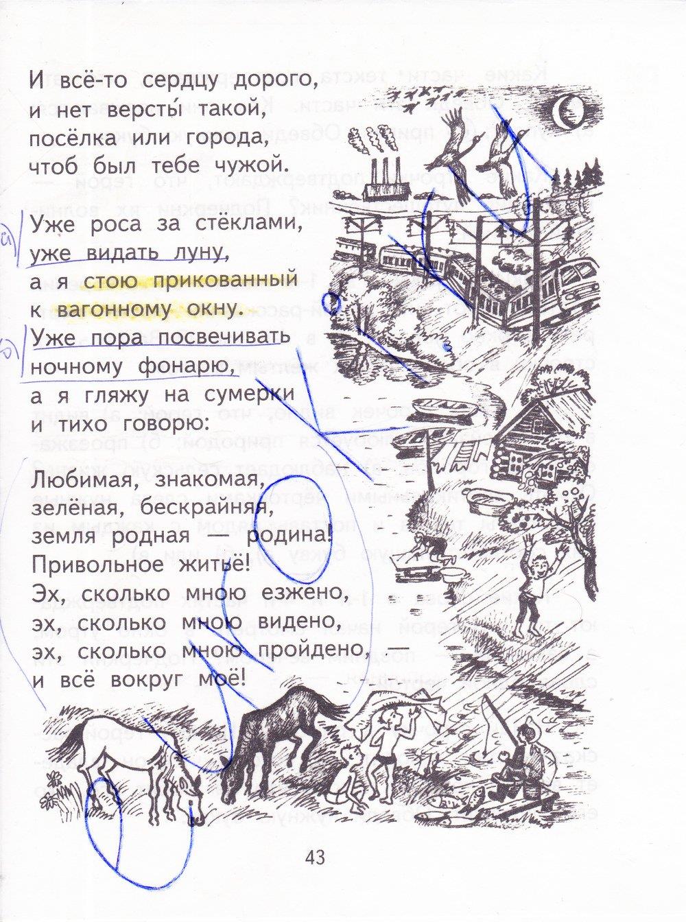 гдз 3 класс рабочая тетрадь часть 2 страница 43 литературное чтение Малаховская