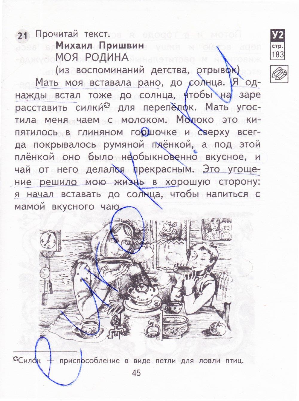 гдз 3 класс рабочая тетрадь часть 2 страница 45 литературное чтение Малаховская