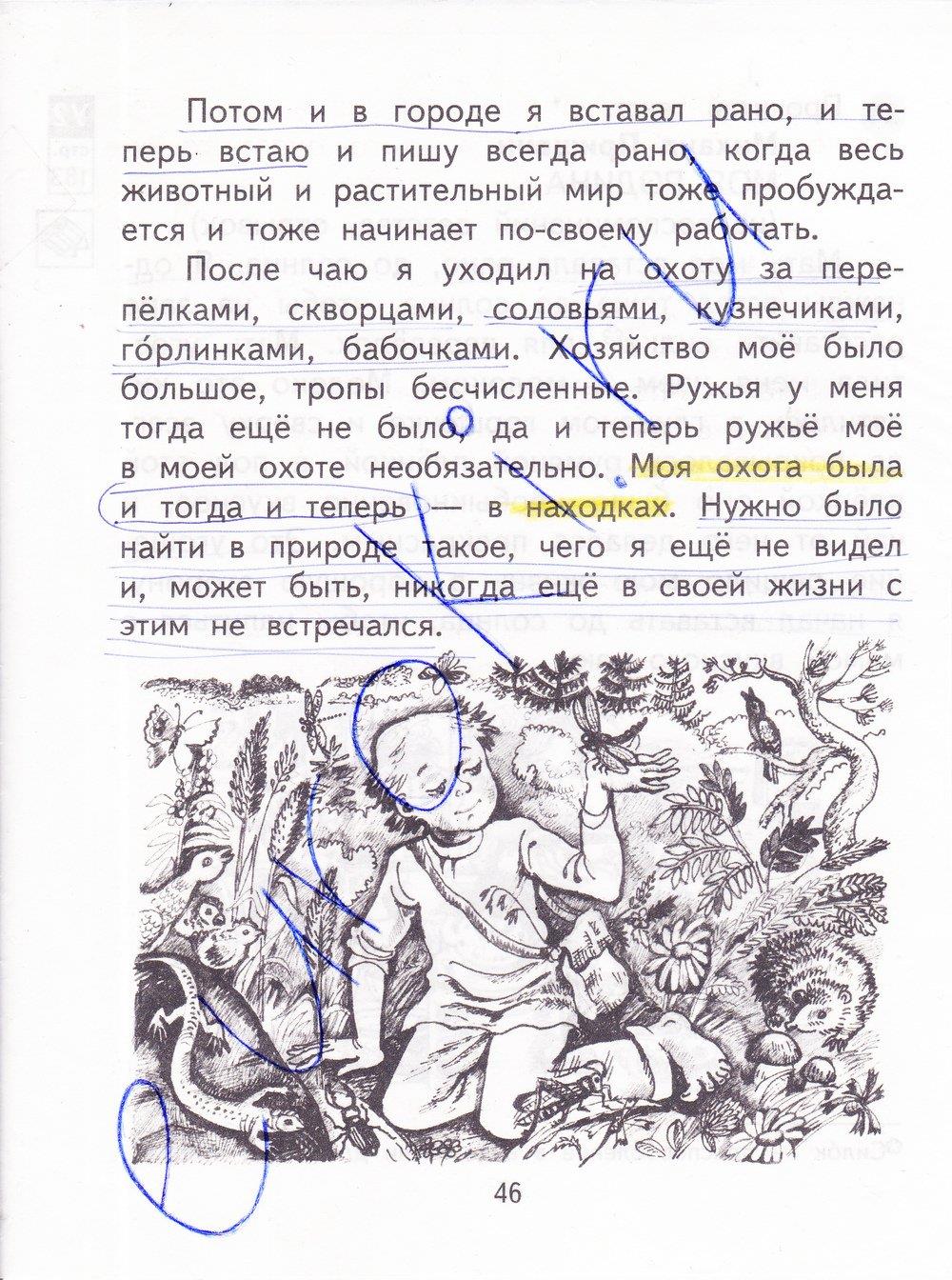 гдз 3 класс рабочая тетрадь часть 2 страница 46 литературное чтение Малаховская