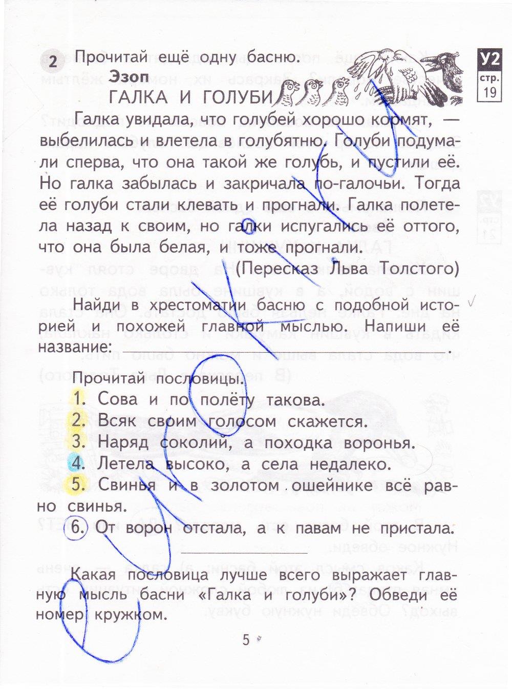 гдз 3 класс рабочая тетрадь часть 2 страница 5 литературное чтение Малаховская
