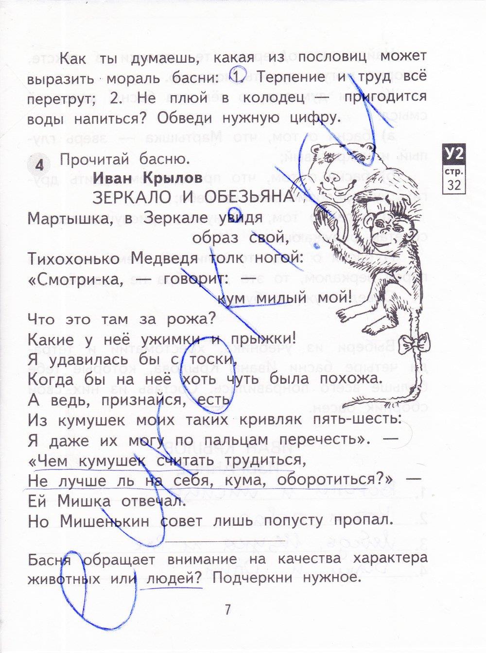 гдз 3 класс рабочая тетрадь часть 2 страница 7 литературное чтение Малаховская