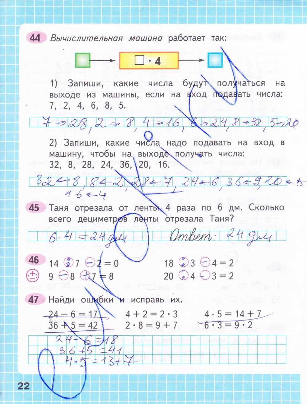 Математика рабочая тетрадь страница 32 ответы. Математика 3 класс 1 часть рабочая тетрадь стр 22-23.