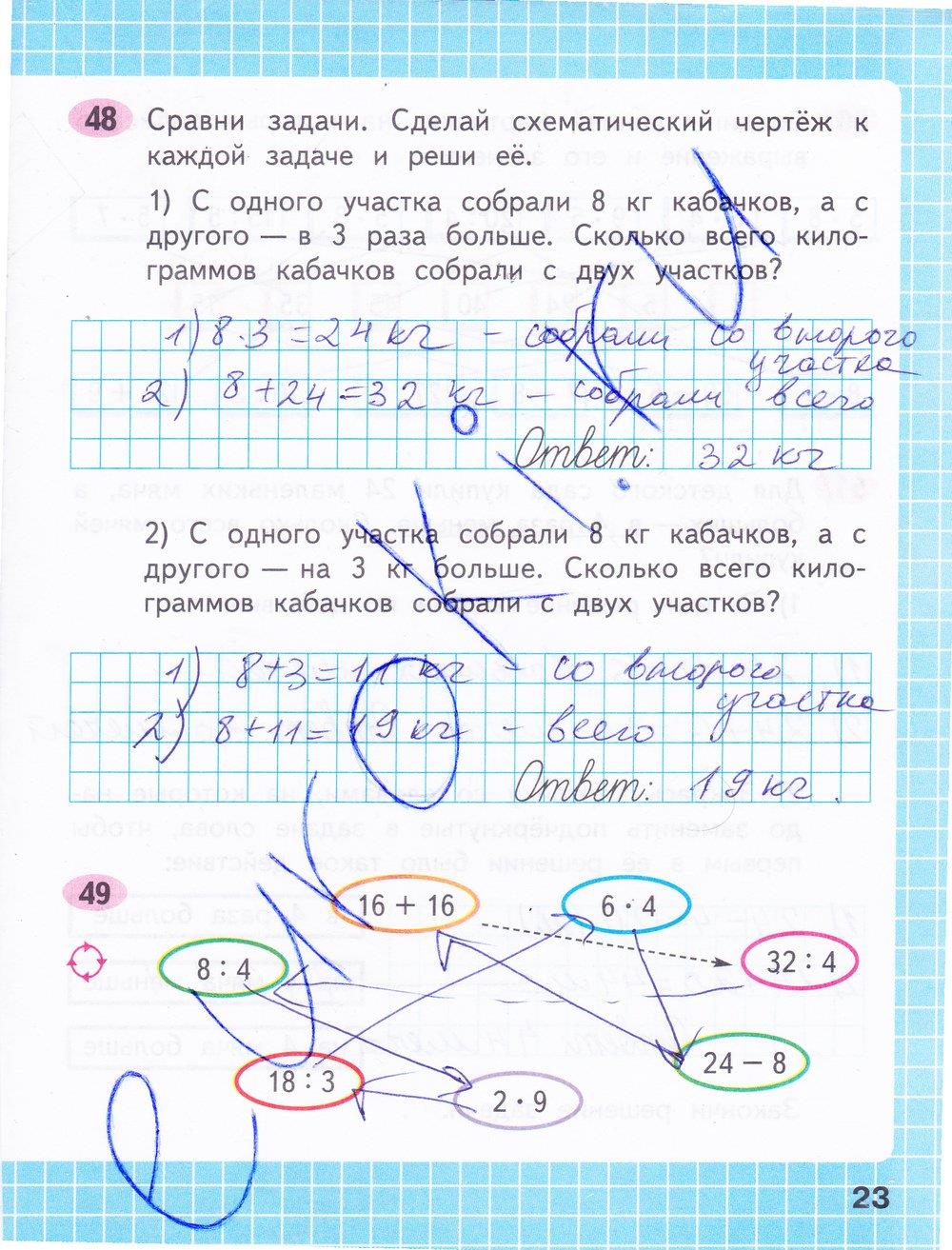 Математика 1 класс 23 страница ответы