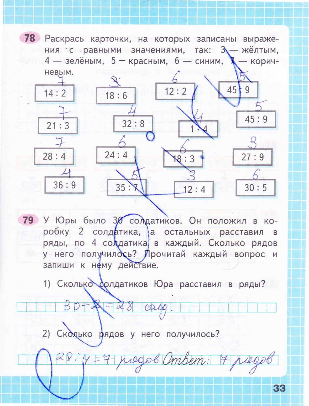 Математика 1 класс 33 страница ответы