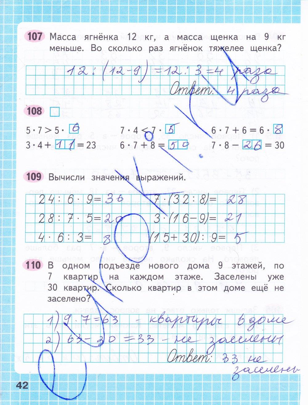 Ответы по математике страница 42