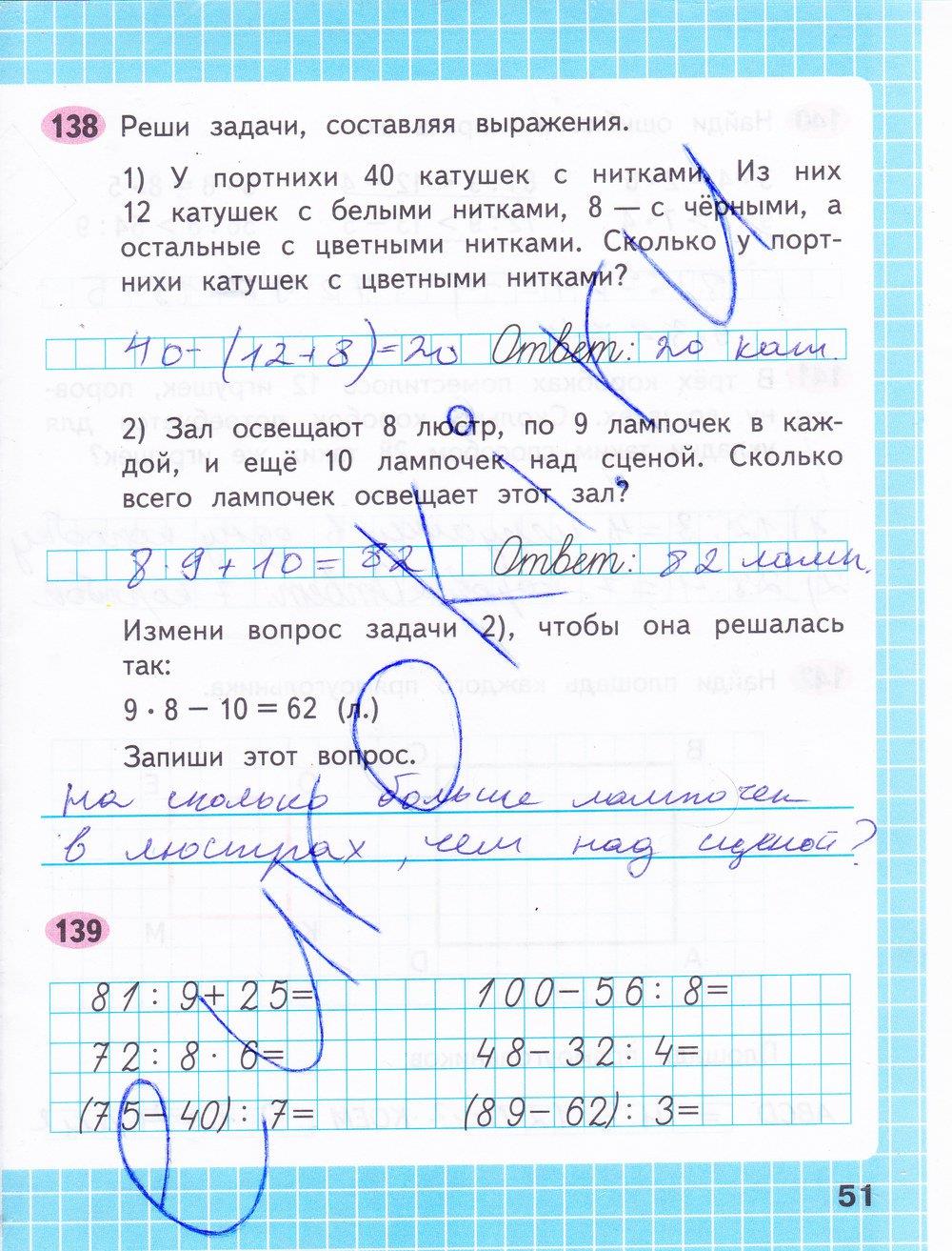 Математика печатная тетрадь страница 52. Математика 3 класс рабочая тетрадь стр 51. Математика 3 класс 2 часть рабочая тетрадь стр 51.