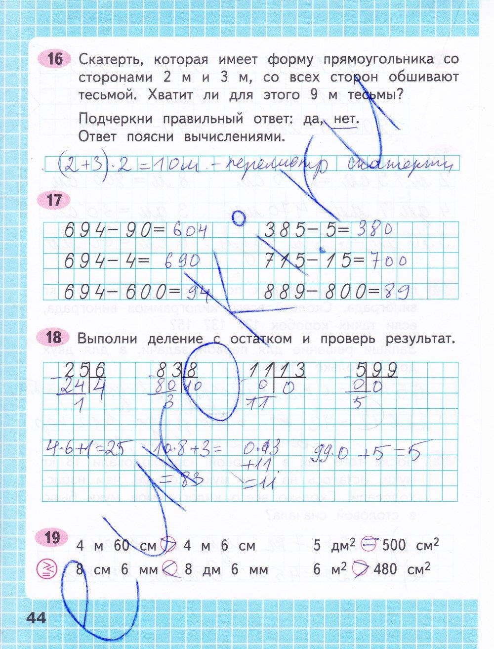 Математика 3 класс рабочая тетрадь 2 часть Моро Волкова стр 17