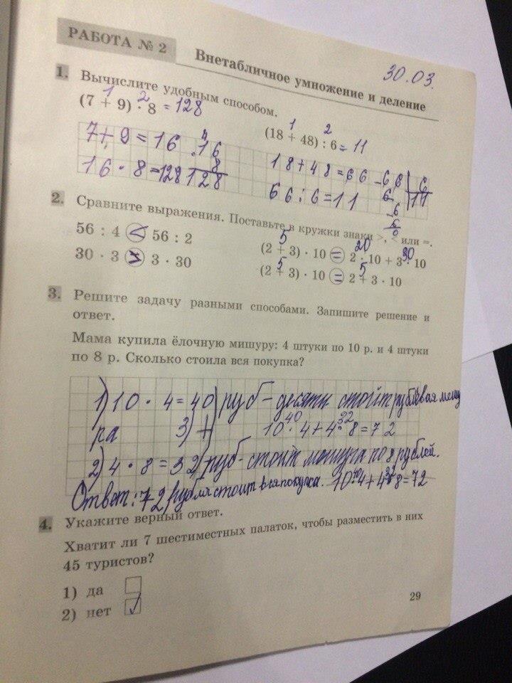 гдз 3 класс проверочные работы страница 29 математика Моршнева
