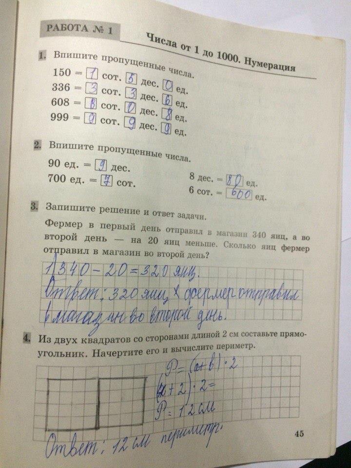 гдз 3 класс проверочные работы страница 45 математика Моршнева