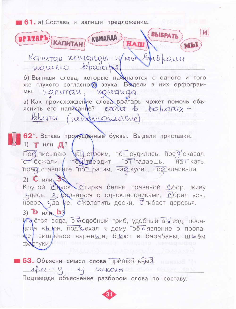 гдз 3 класс рабочая тетрадь часть 1 страница 31 русский язык Нечаева, Воскресенская