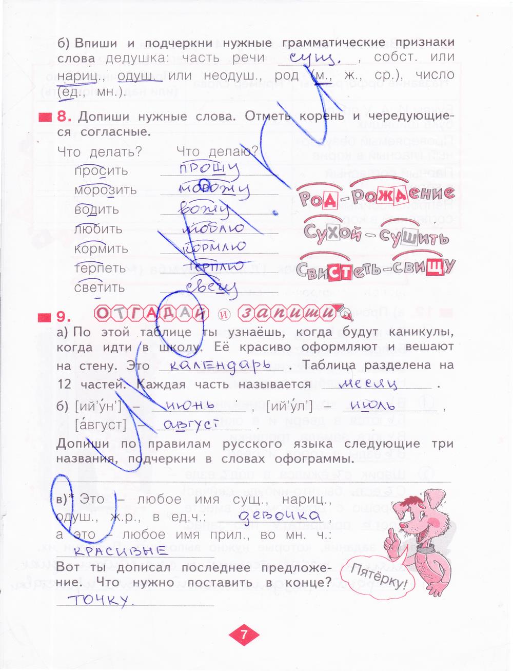 Язык рабочая тетрадь ответы. Русский язык 3 класс рабочая тетрадь 1 часть стр 7 номер 11. Гдз по родному языку 3 класс 1 часть ответы рабочая тетрадь. Русский язык 3 класс рабочая тетрадь стр 7. Русский язык рабочая тетрадь 3 класс часть 1 страница 7 задание 12.