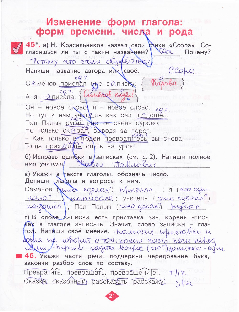 гдз 3 класс рабочая тетрадь часть 2 страница 21 русский язык Нечаева, Воскресенская