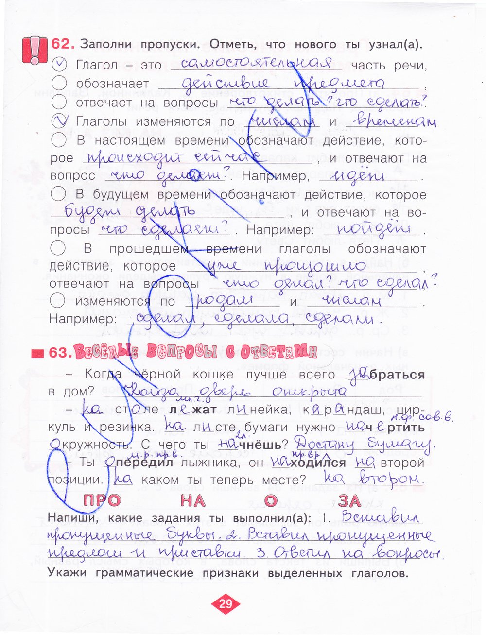 гдз 3 класс рабочая тетрадь часть 2 страница 29 русский язык Нечаева, Воскресенская