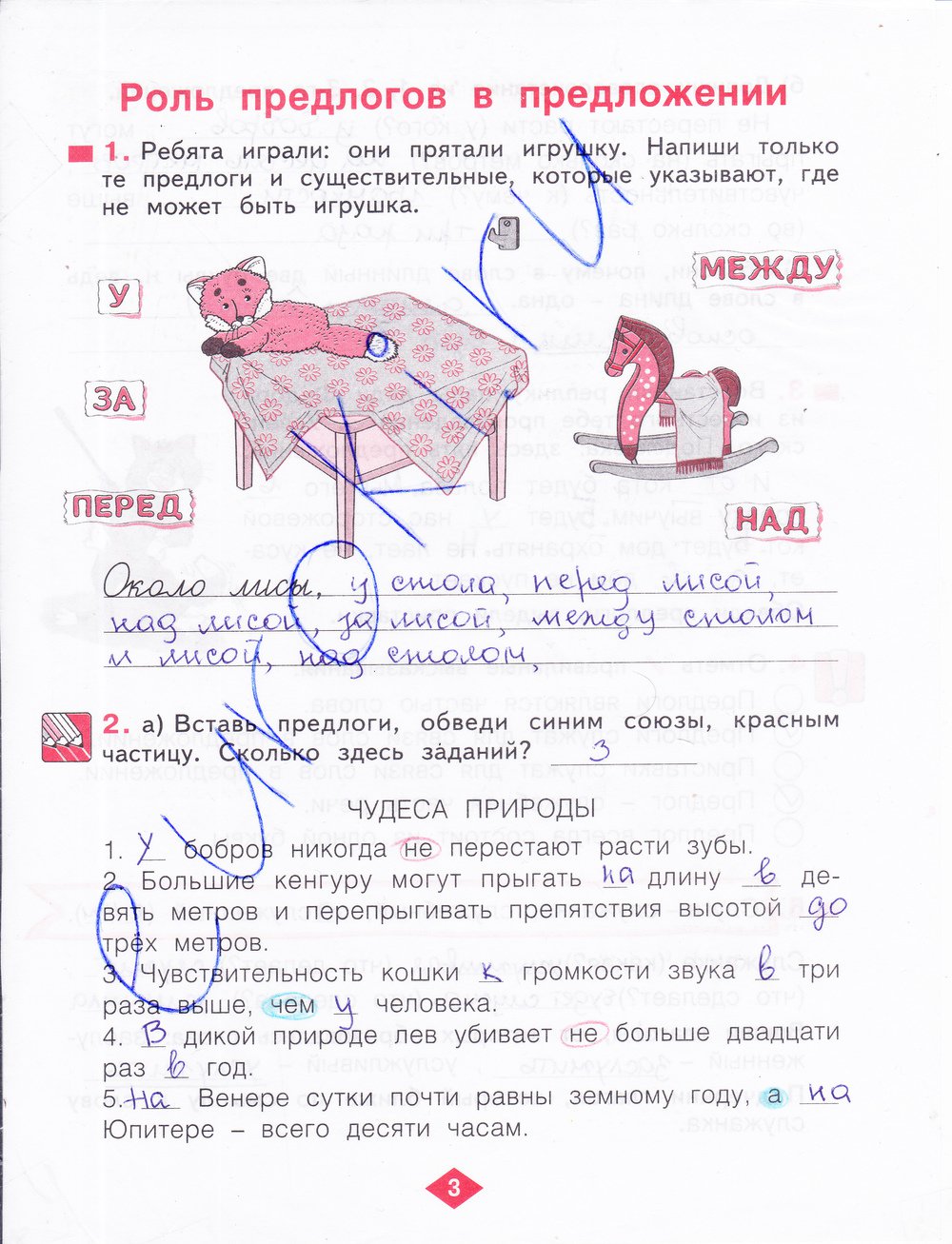 гдз 3 класс рабочая тетрадь часть 2 страница 3 русский язык Нечаева, Воскресенская