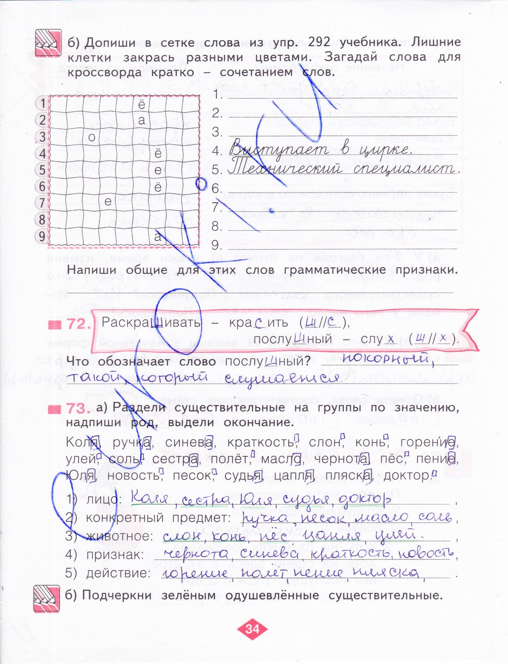 гдз 3 класс рабочая тетрадь часть 2 страница 34 русский язык Нечаева, Воскресенская