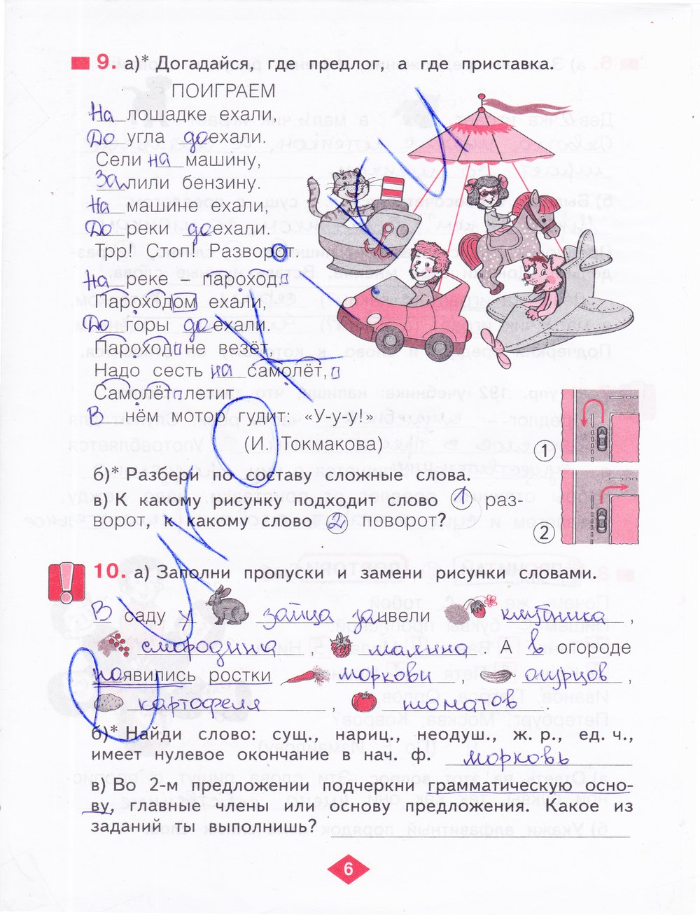 гдз 3 класс рабочая тетрадь часть 2 страница 6 русский язык Нечаева, Воскресенская