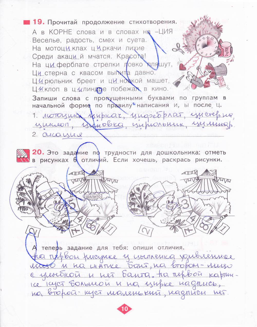 гдз 3 класс рабочая тетрадь часть 3 страница 10 русский язык Нечаева, Воскресенская