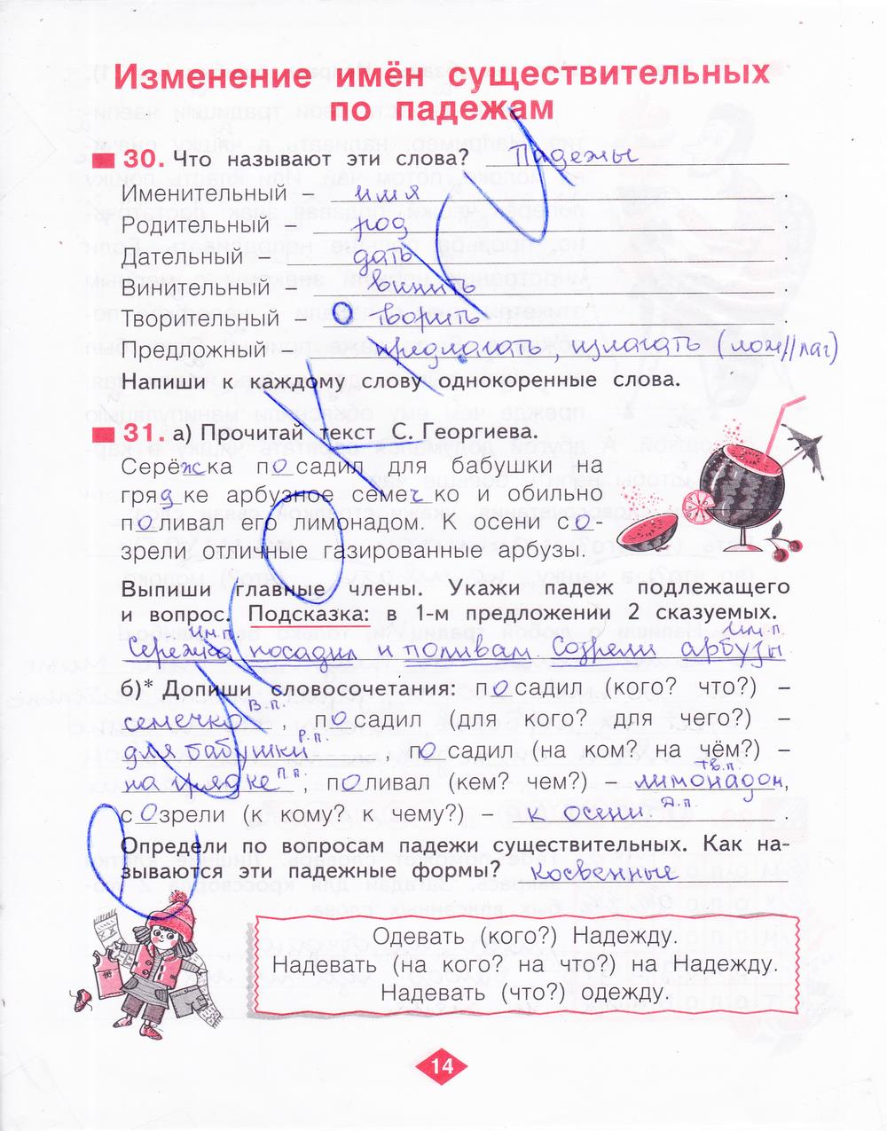 гдз 3 класс рабочая тетрадь часть 3 страница 14 русский язык Нечаева, Воскресенская