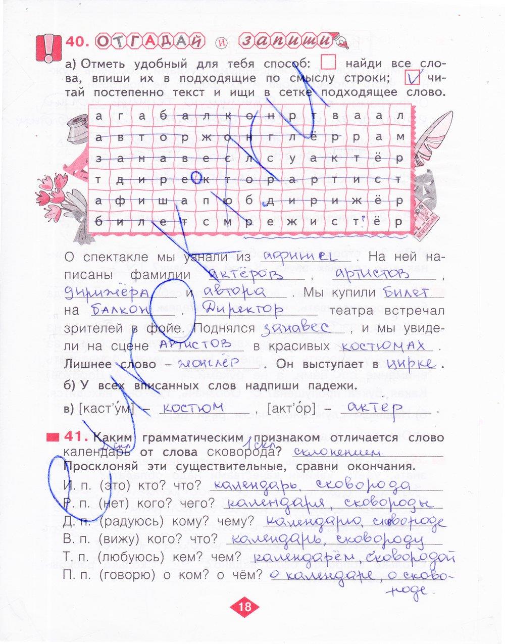 Русский язык рабочая тетрадь нечаевой. Ответы к рабочей тетради по русскому языку 3 класс Нечаева. Русский язык рабочая тетрадь 3 часть 3 класс Нечаева Воскресенская. Рабочая тетрадь по русскому языку для 3 класса Нечаева Воскресенская. Гдз по русскому языку 3 класс Нечаева рабочая тетрадь.