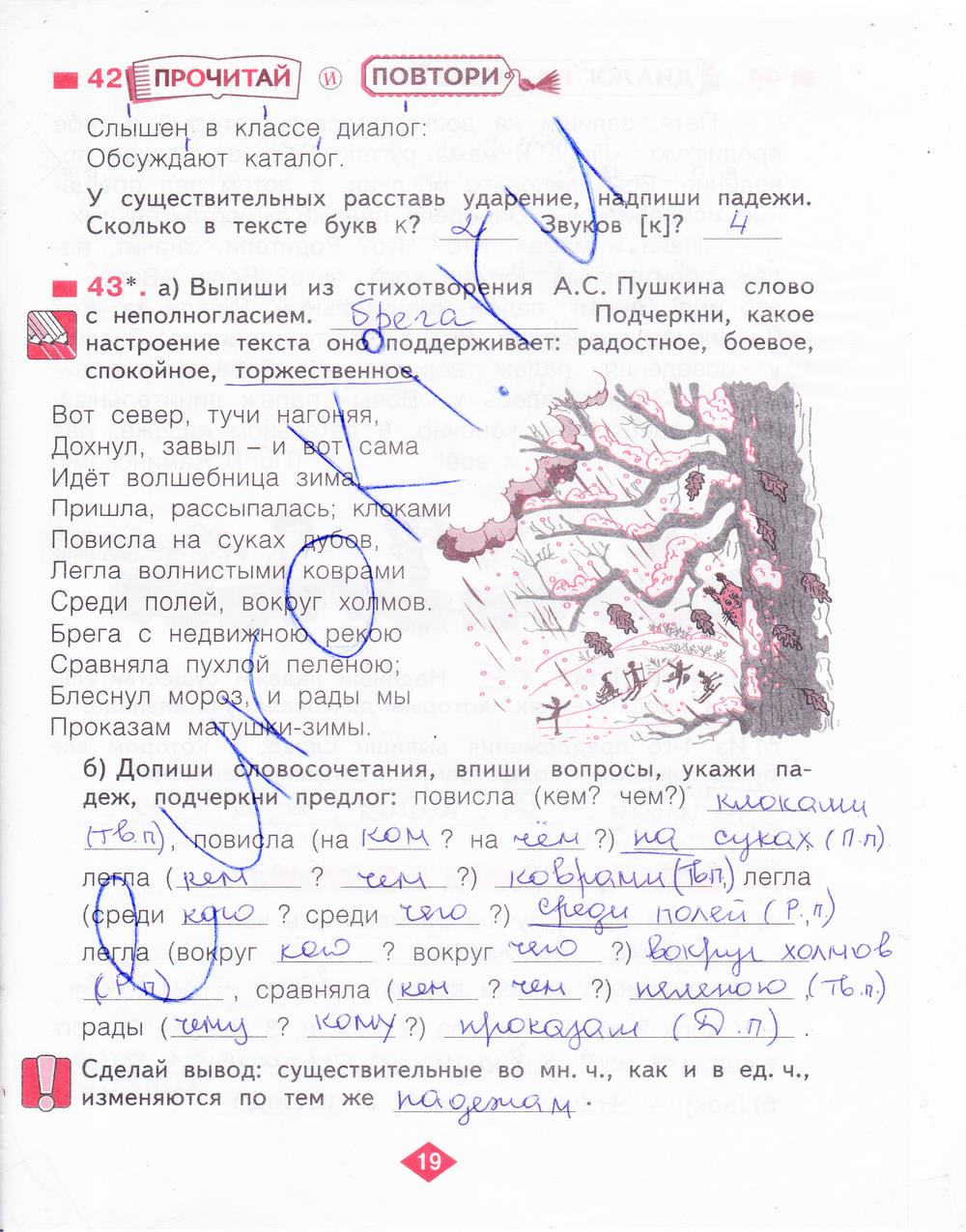 гдз 3 класс рабочая тетрадь часть 3 страница 19 русский язык Нечаева, Воскресенская