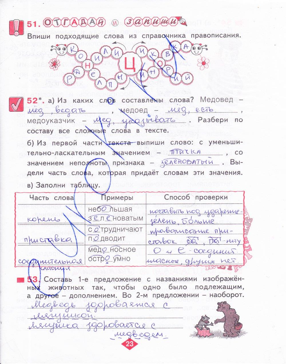 гдз 3 класс рабочая тетрадь часть 3 страница 23 русский язык Нечаева, Воскресенская