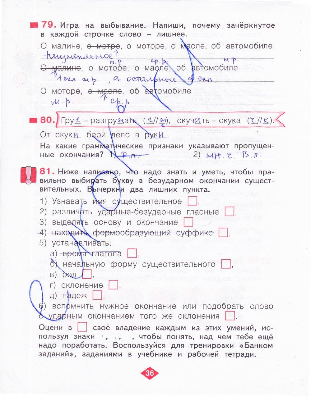 гдз 3 класс рабочая тетрадь часть 3 страница 36 русский язык Нечаева, Воскресенская
