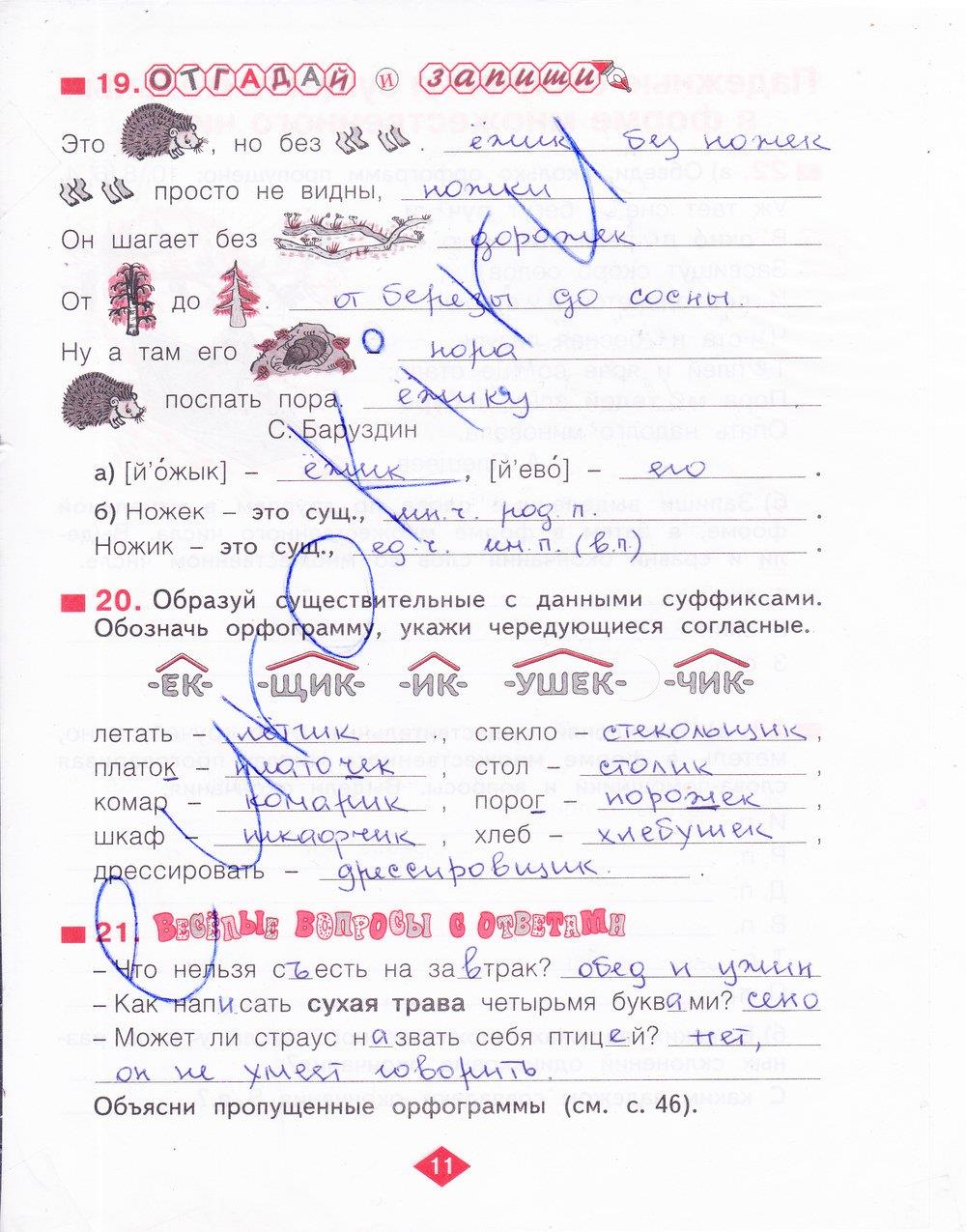 гдз 3 класс рабочая тетрадь часть 4 страница 11 русский язык Нечаева, Воскресенская
