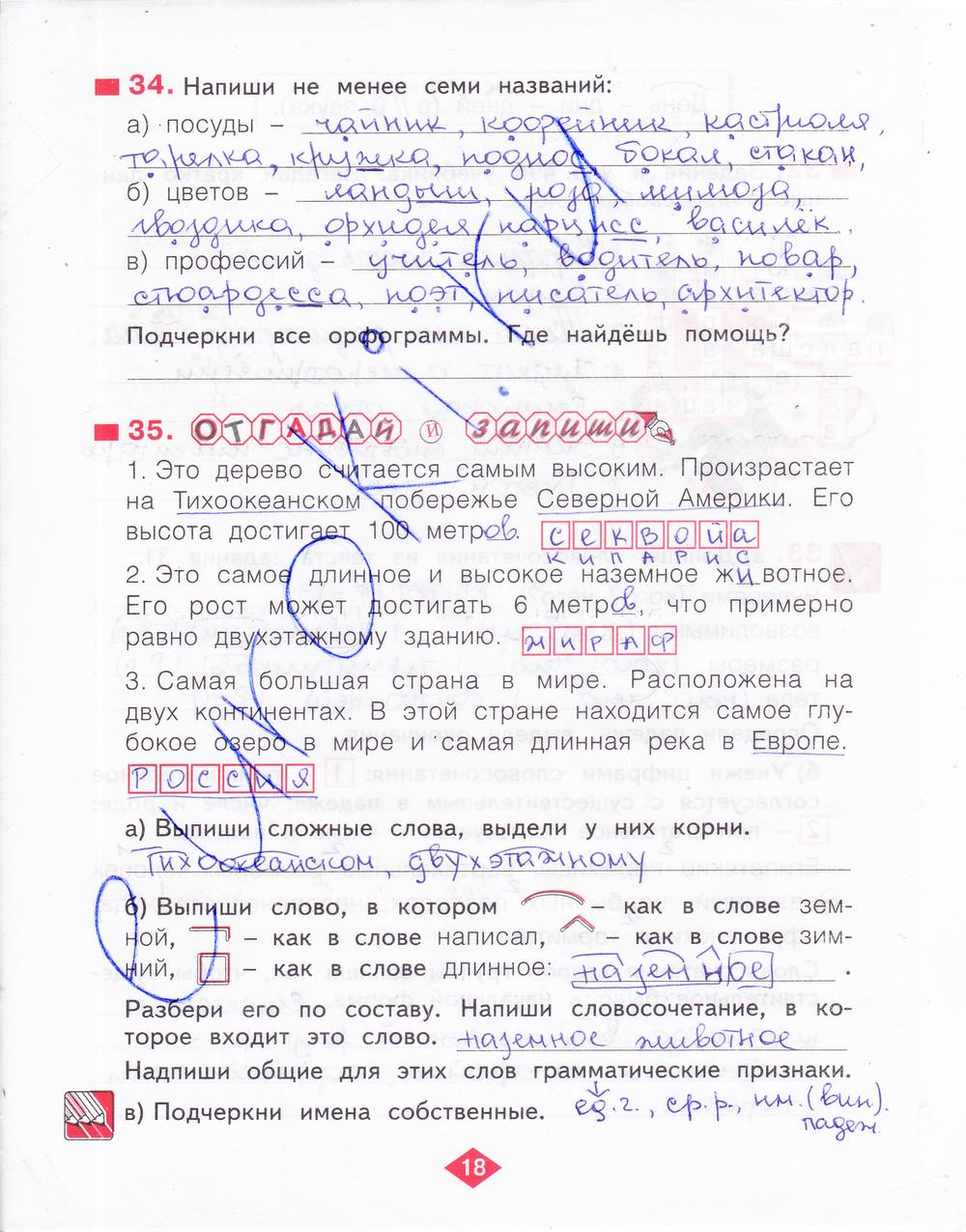 гдз 3 класс рабочая тетрадь часть 4 страница 18 русский язык Нечаева, Воскресенская