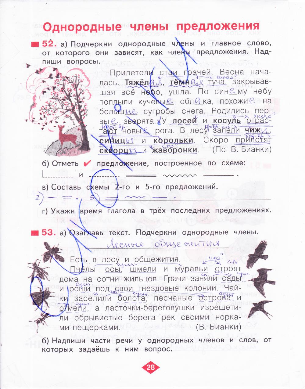 гдз 3 класс рабочая тетрадь часть 4 страница 28 русский язык Нечаева, Воскресенская