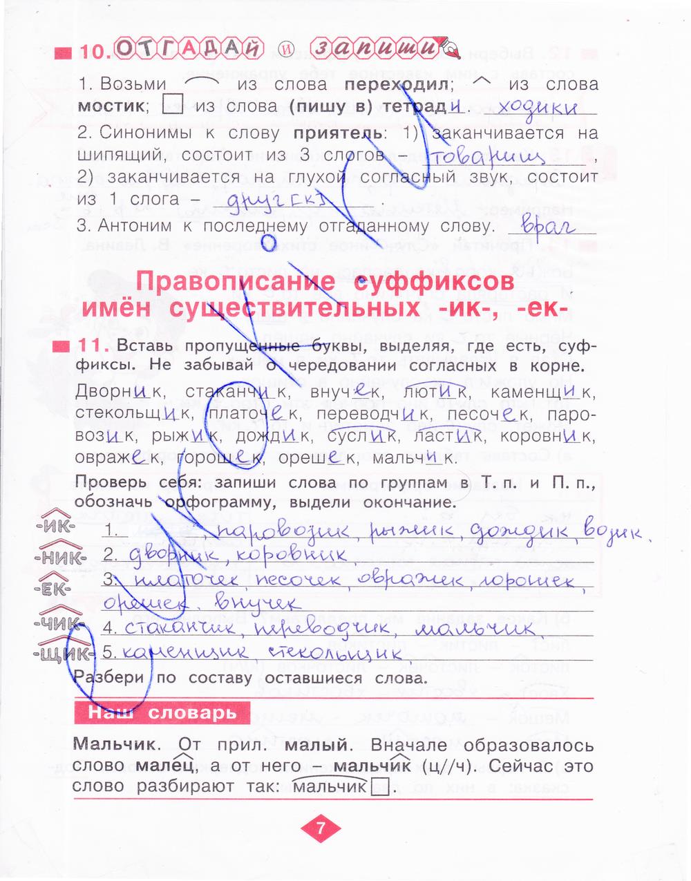 гдз 3 класс рабочая тетрадь часть 4 страница 7 русский язык Нечаева, Воскресенская