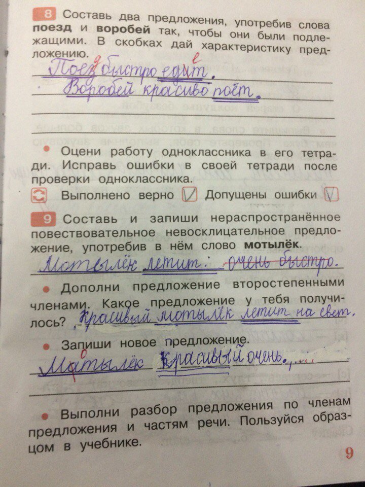 гдз 3 класс рабочая тетрадь часть 1 страница 9 русский язык Песняева, Анащенкова