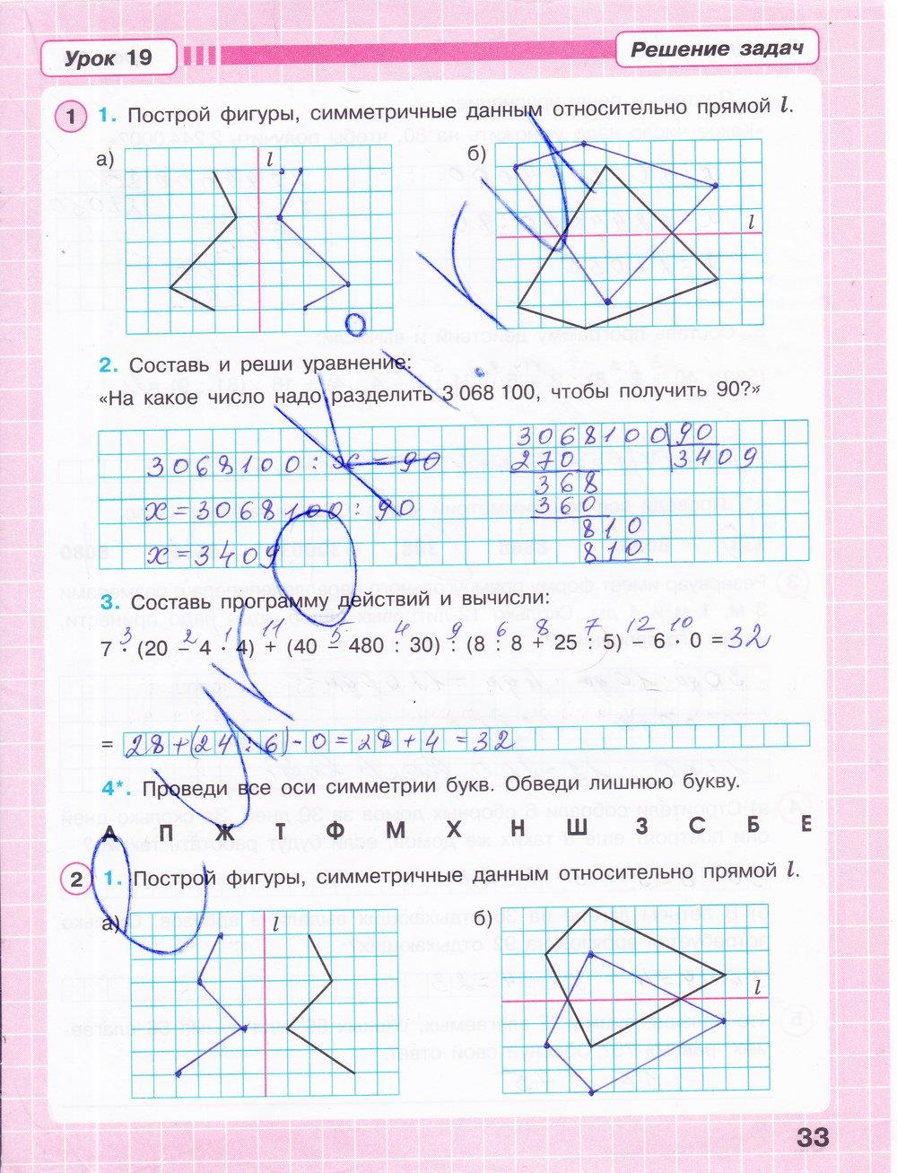 Математика рабочая тетрадь 3 класс 2 часть страница 33