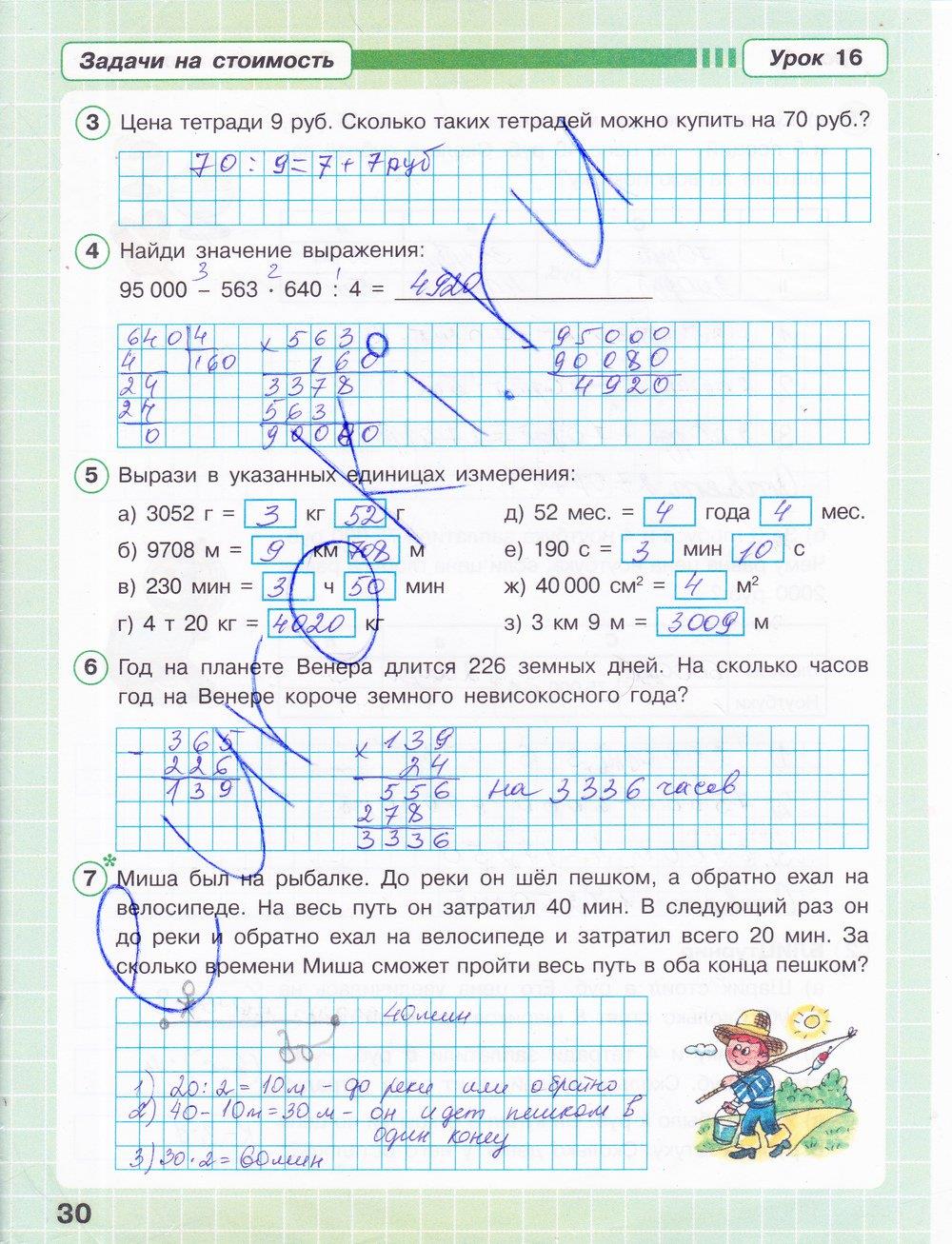 Математика рабочая тетрадь страница 30 ответ. Рабочая тетрадь по математике 3 класс 2 часть Петерсон ответы.