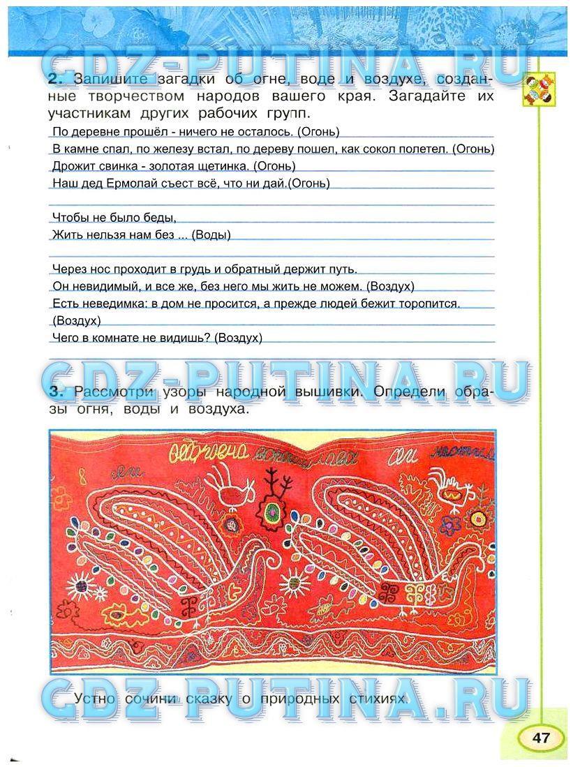 гдз 3 класс рабочая тетрадь часть 1 страница 47 окружающий мир Плешаков, Новицкая